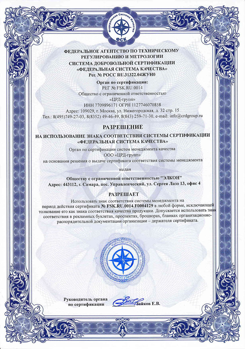 Разрешение на использование знака соответствия системы сертификации 